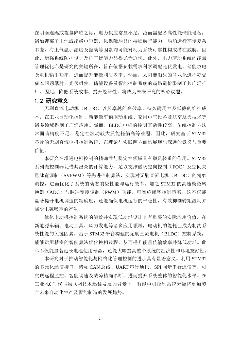 25年CH电气工程及其自动化-基于PLC的太阳能船舶电力推进系统的设计-约14580字符终稿.docx_第6页