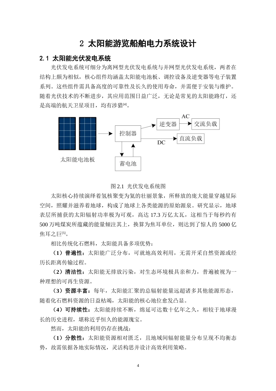 25年CH电气工程及其自动化-基于PLC的太阳能船舶电力推进系统的设计-约14580字符终稿.docx_第8页