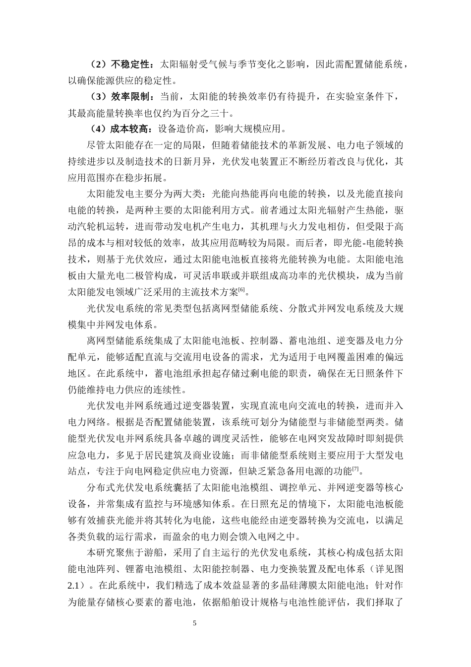 25年CH电气工程及其自动化-基于PLC的太阳能船舶电力推进系统的设计-约14580字符终稿.docx_第9页