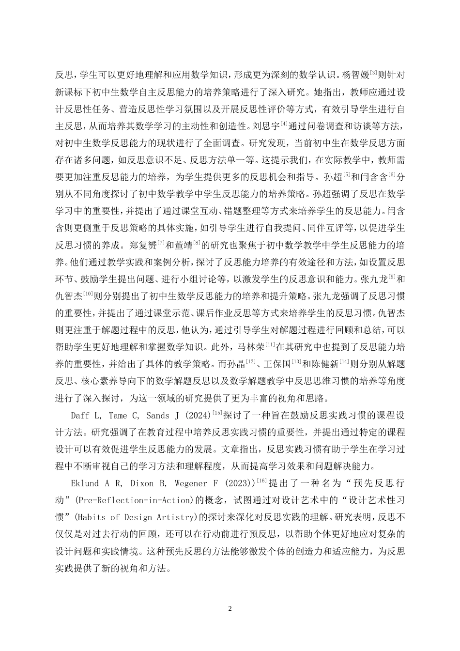 25年CH学科教育 初中生解题反思习惯的培养研究——以“三角形”为例-约14427字符.doc_第4页