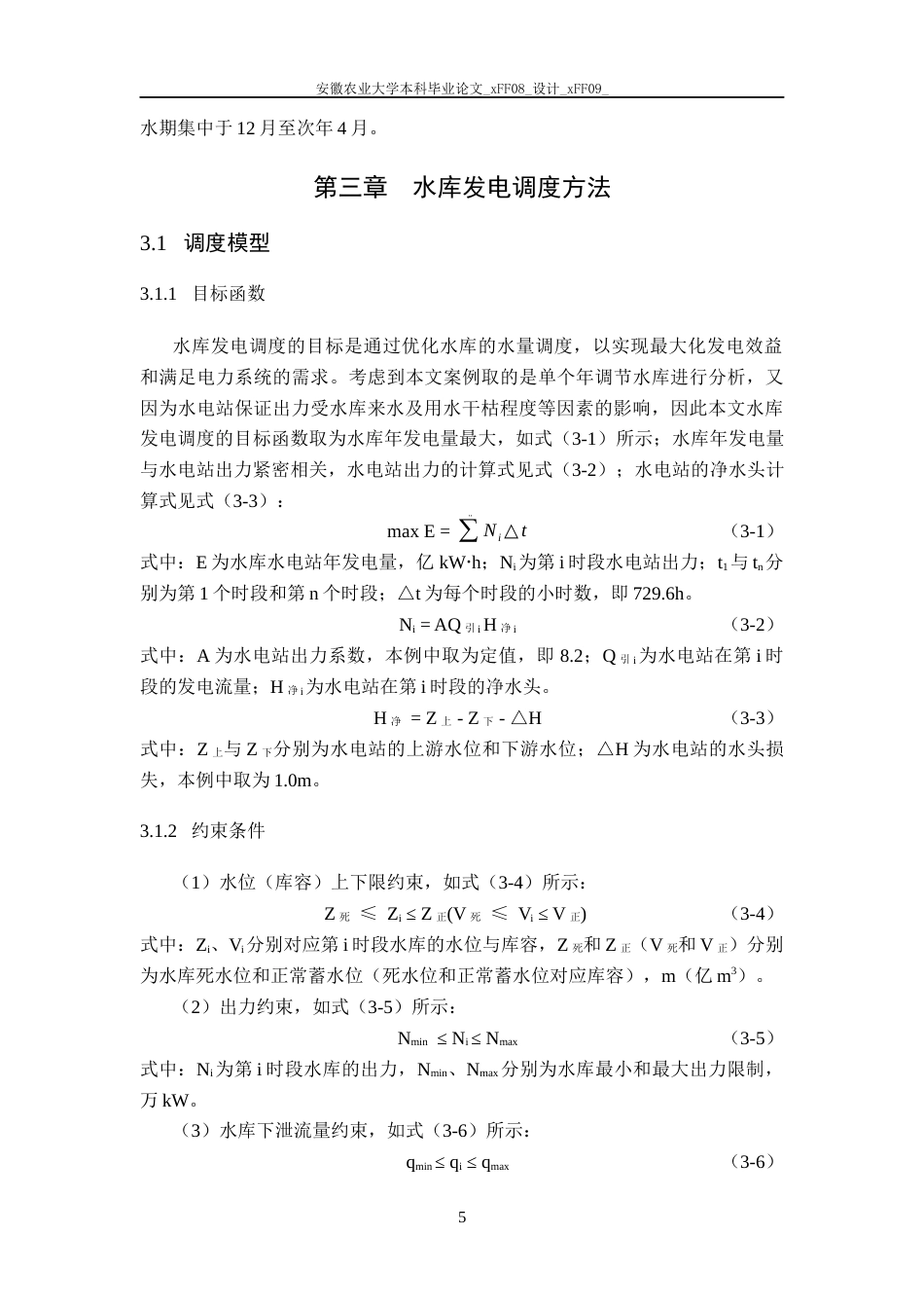 25年CH农业水利工程-水库发电优化调度的粒子群算法实现-约12808字符终稿.docx_第7页