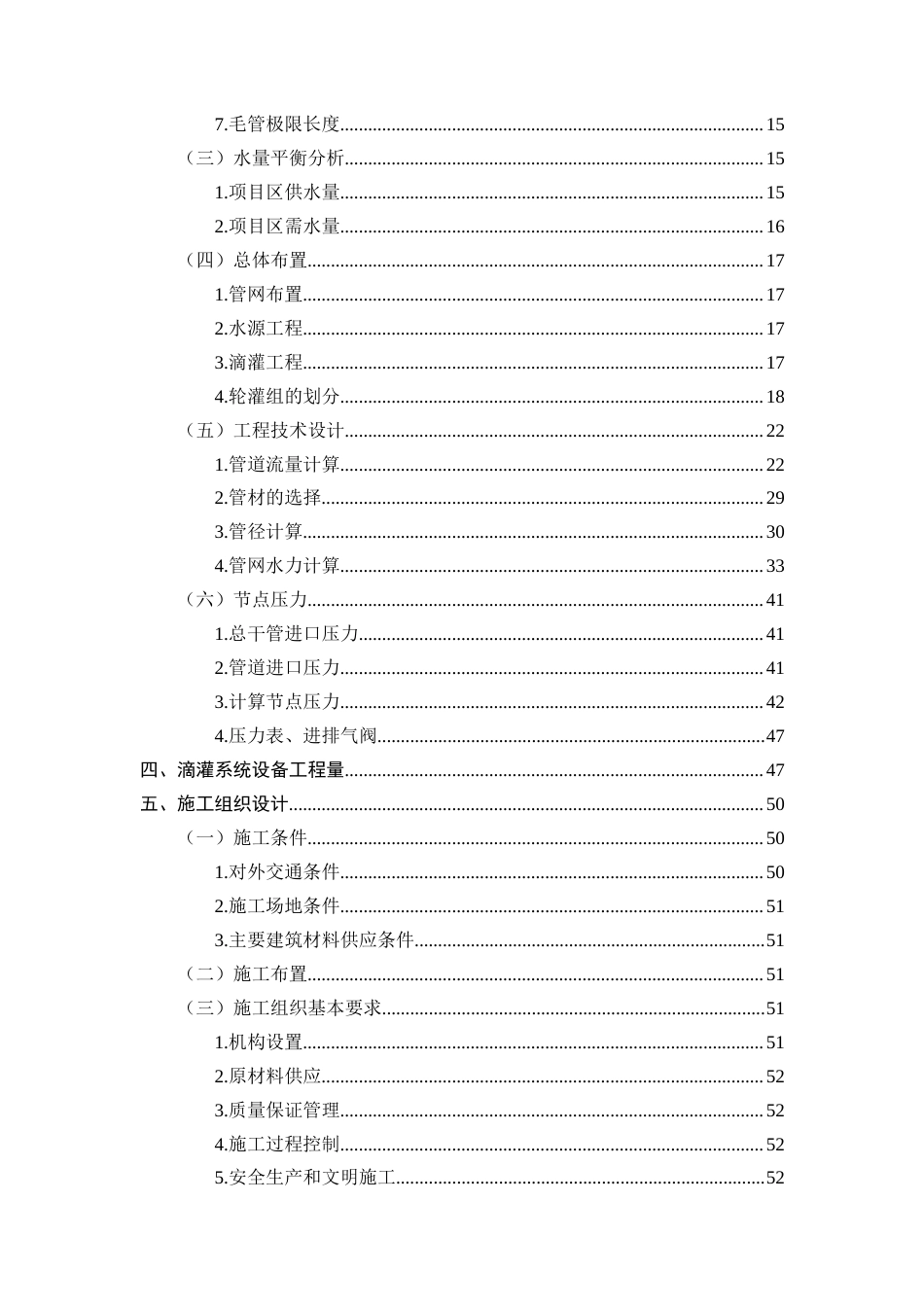 25年CH水利水电工程-芒市弄么村冬玉米微灌工程设计-约16563字符终稿.docx_第2页