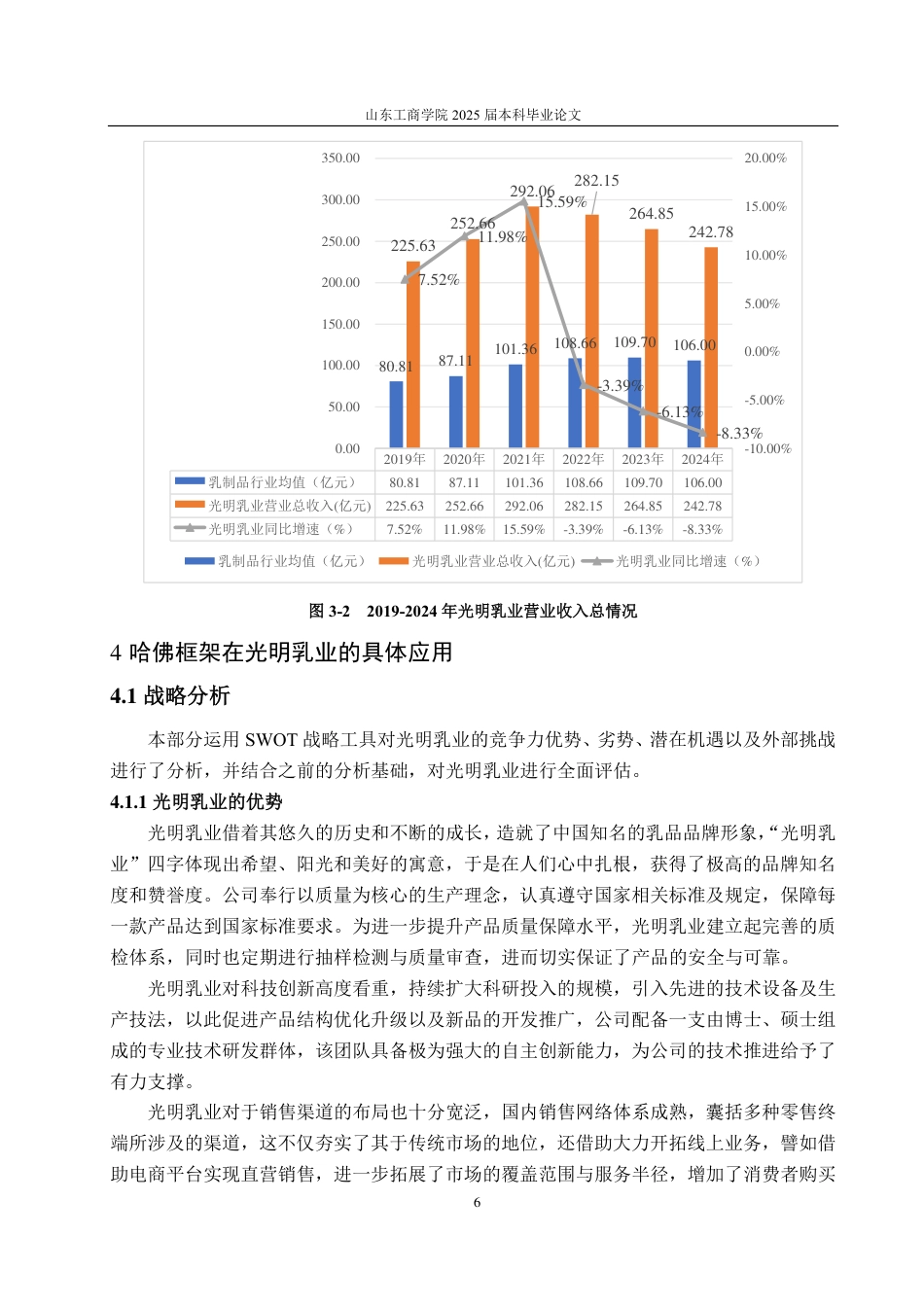 25年CH会计学-哈佛框架下光明乳业的财务分析-约23764字符.pdf_第10页