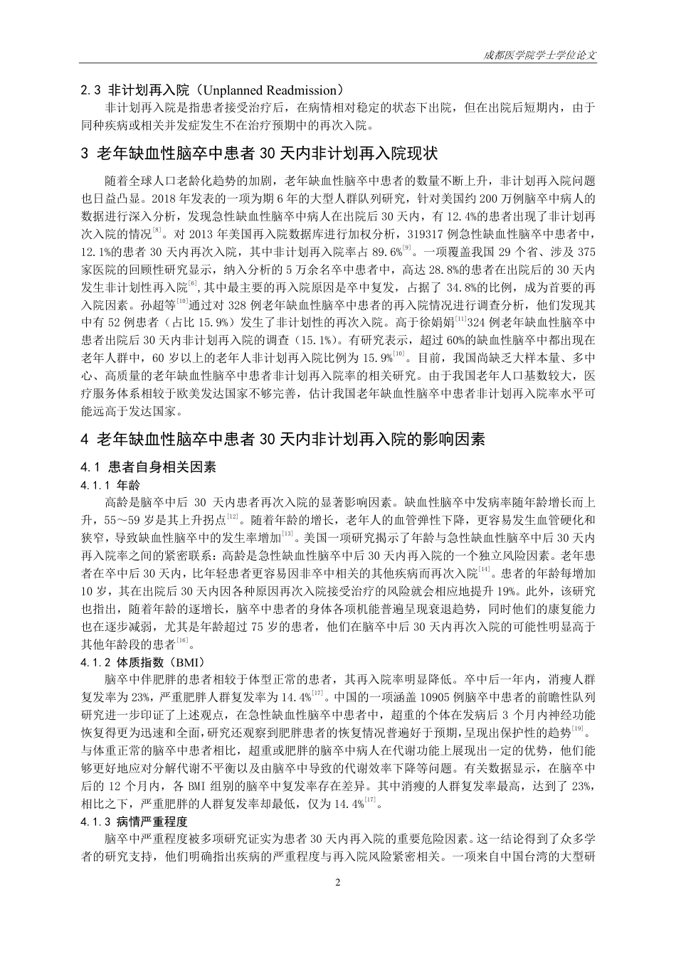 25年CH护理-老年缺血性脑卒中患者30天内非计划再入院影响因素研究进展-约16230字符.pdf_第4页
