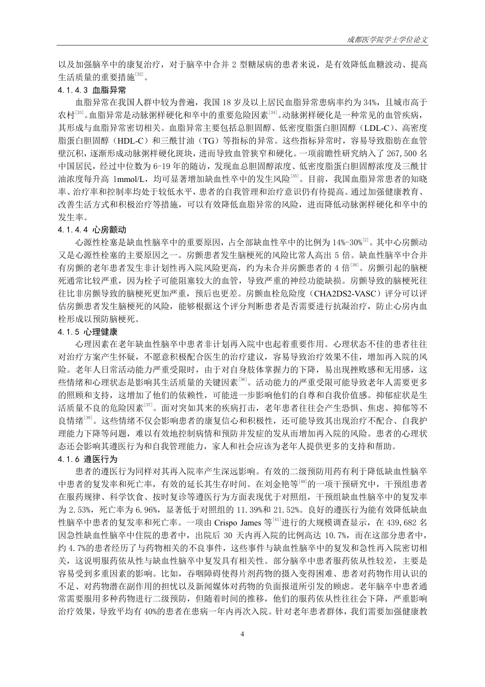 25年CH护理-老年缺血性脑卒中患者30天内非计划再入院影响因素研究进展-约16230字符.pdf_第6页
