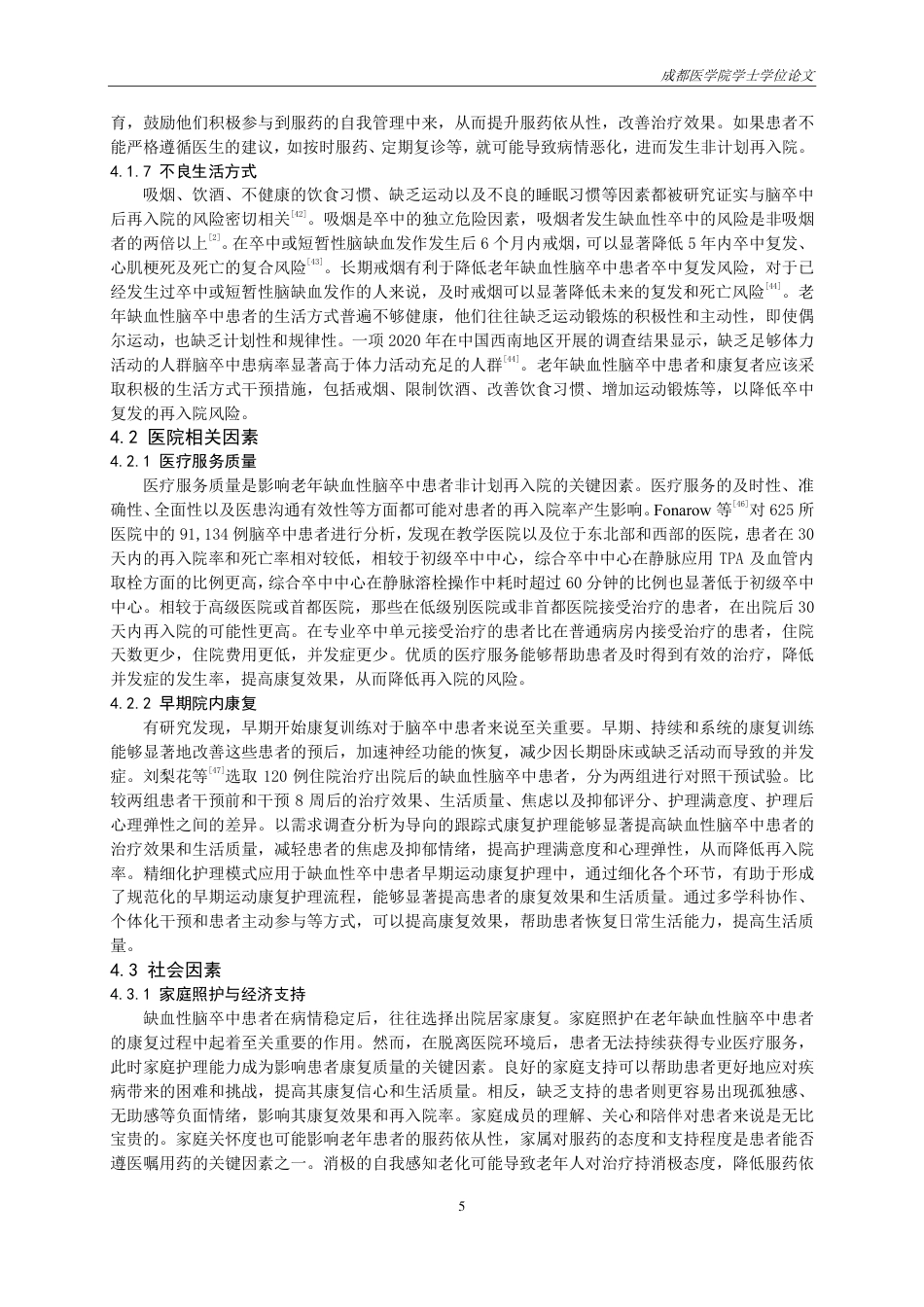 25年CH护理-老年缺血性脑卒中患者30天内非计划再入院影响因素研究进展-约16230字符.pdf_第7页