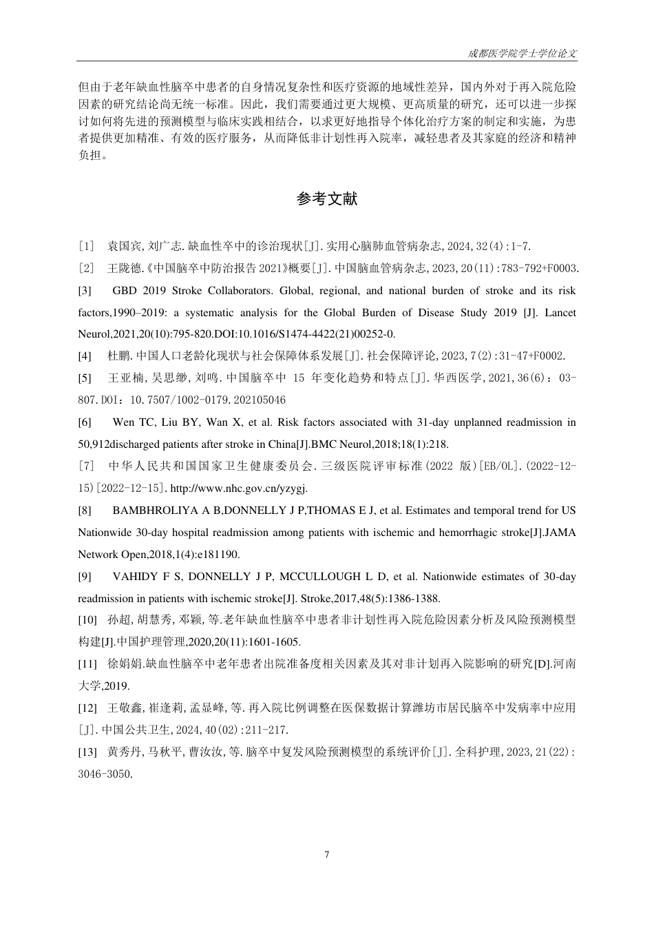 25年CH护理-老年缺血性脑卒中患者30天内非计划再入院影响因素研究进展-约16230字符.pdf_第9页