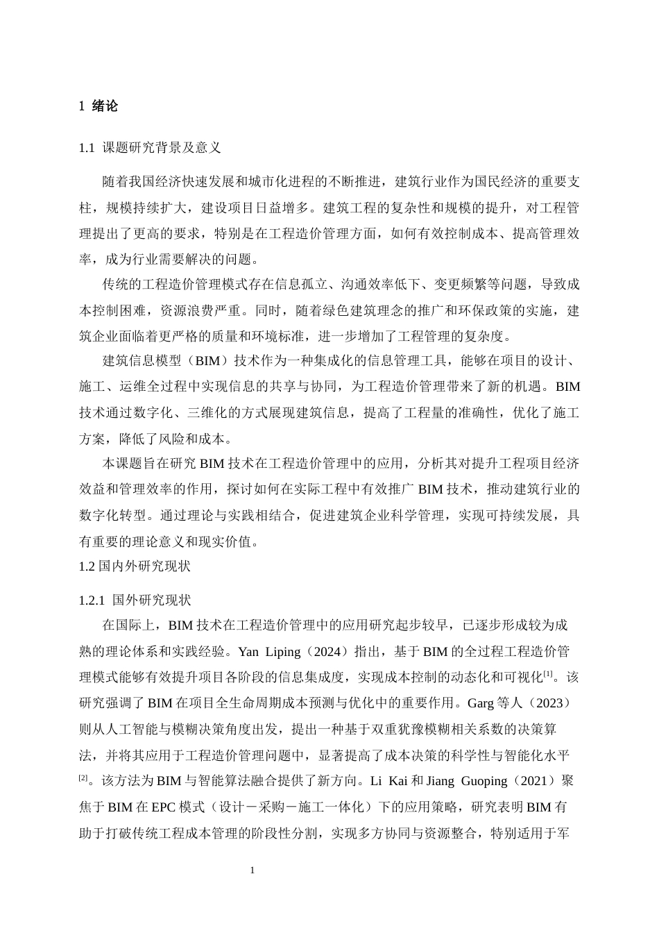 25年CH工程管理 基于BIM的工程造价管理应用研究——以某写字楼为例-约12626字符终稿.docx_第4页