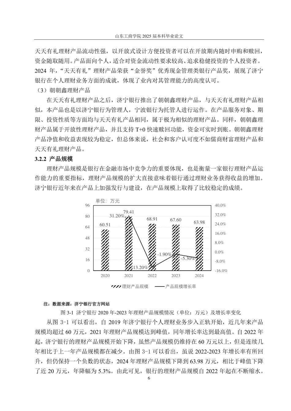 25年CH金融学-济宁银行个人理财业务发展面临的问题及对策研究-约17349字符.pdf_第10页