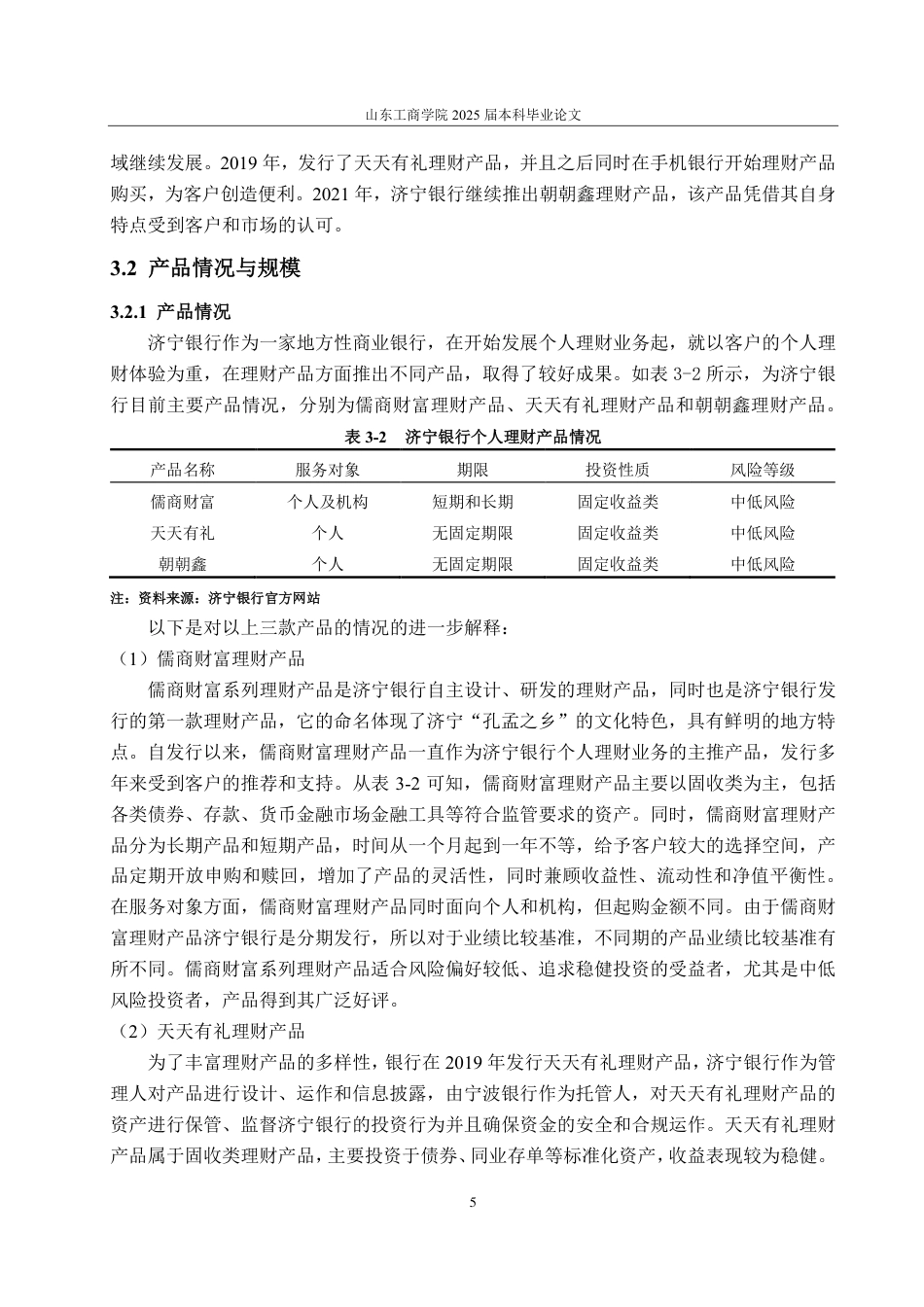 25年CH金融学-济宁银行个人理财业务发展面临的问题及对策研究-约17349字符.pdf_第9页