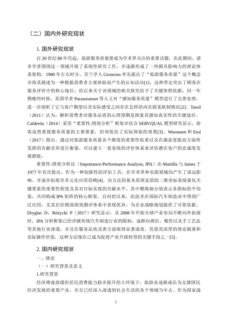 25年CH旅游管理-玉溪映月潭修闲文化中心旅游服务质量调查研究-约21958字符.doc_第5页