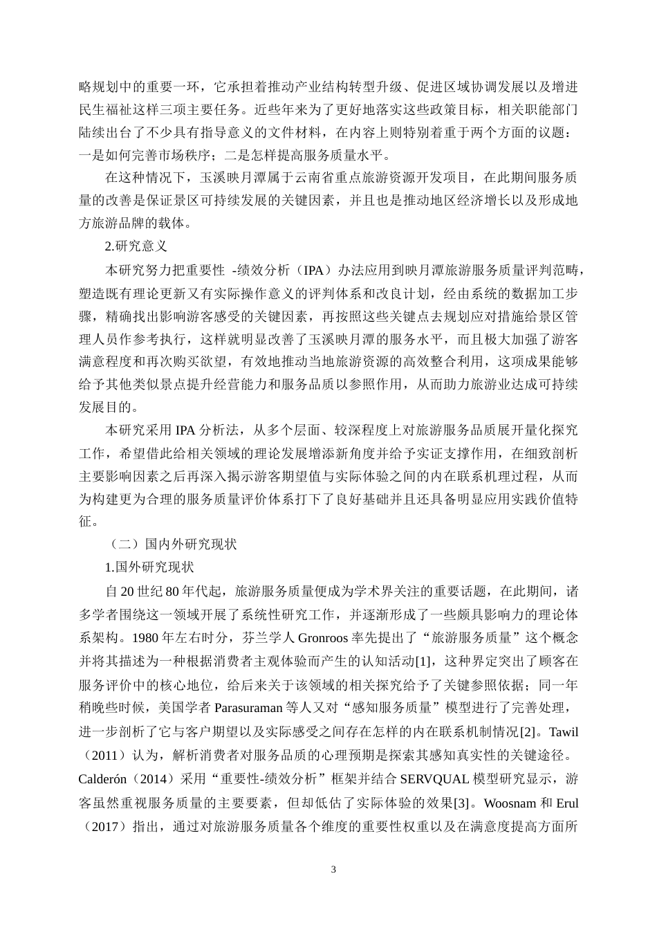 25年CH旅游管理-玉溪映月潭修闲文化中心旅游服务质量调查研究-约21958字符.doc_第6页