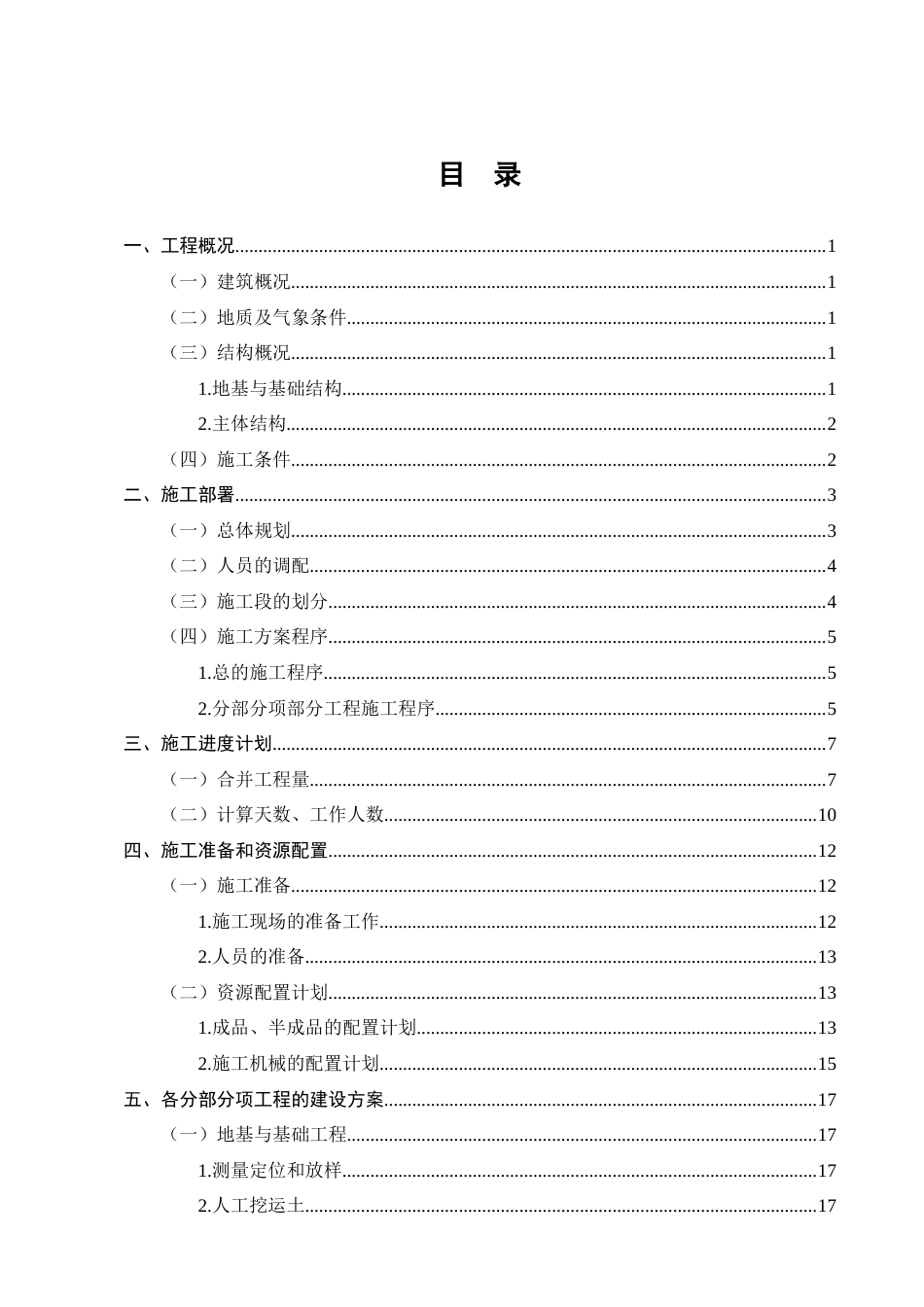 25年CH土木工程-长水实验中学综合楼施工组织设计-约5719字符终稿.docx_第2页