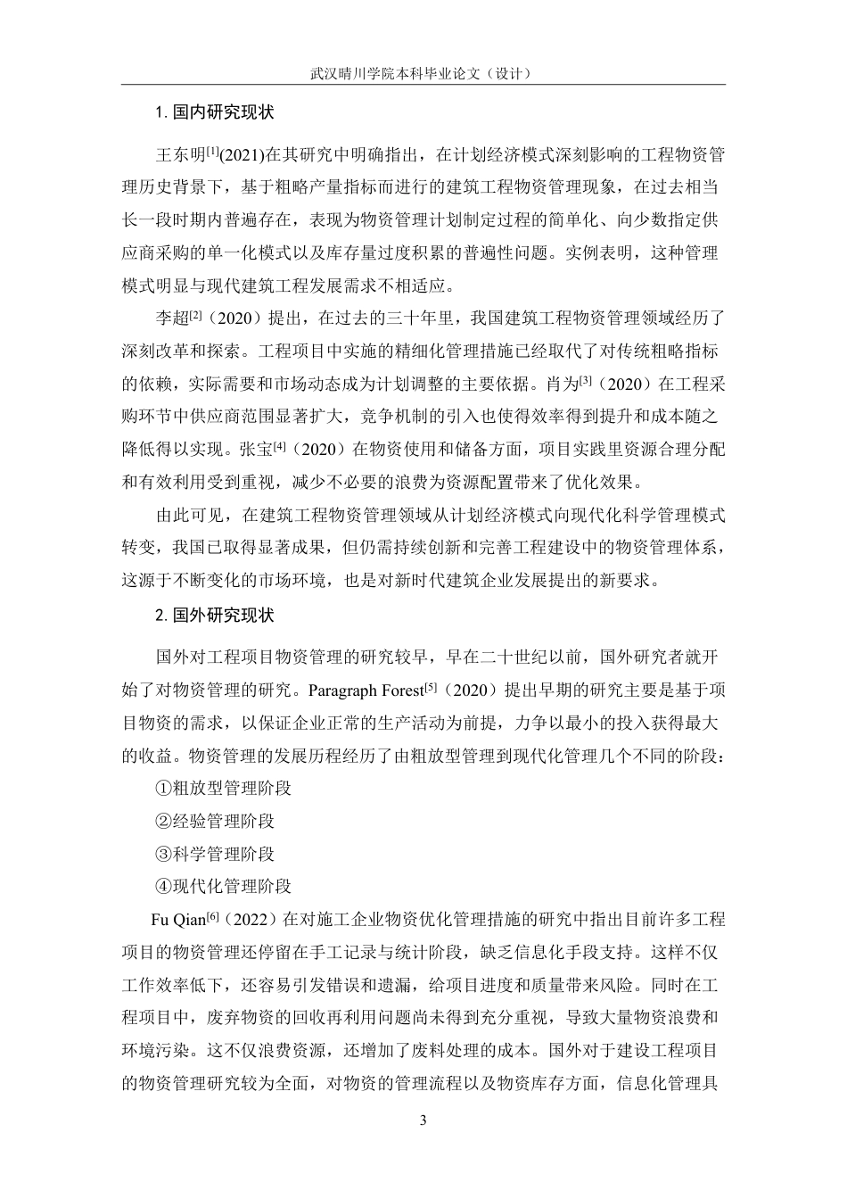25年CH工程管理-房建工程项目物资管理优化策略探析-约18163字符.pdf_第9页