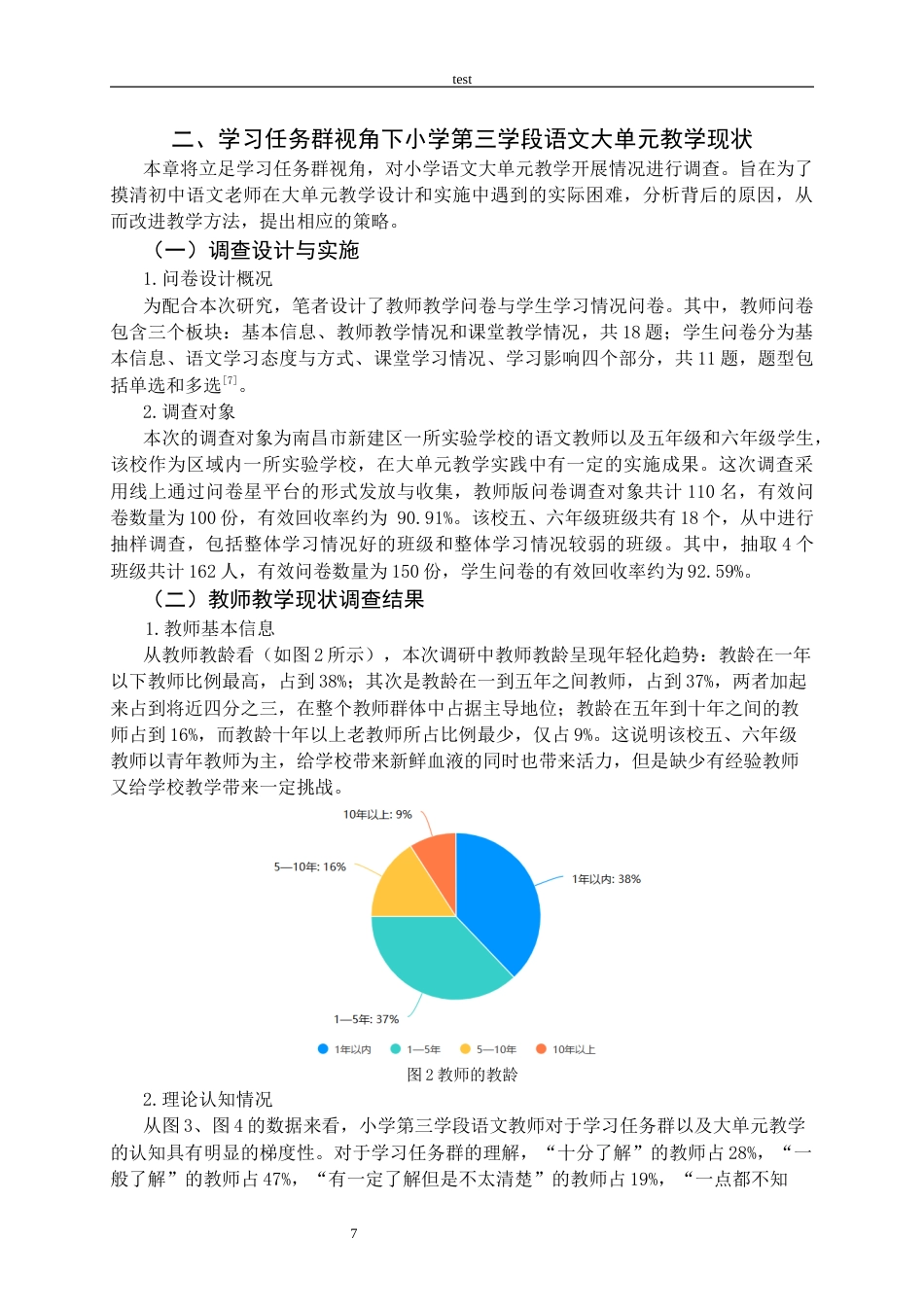 25年CH小学教育 学习任务群视角下小学第三学段语文大单元教学策略研究-约17646字符终稿.docx_第10页