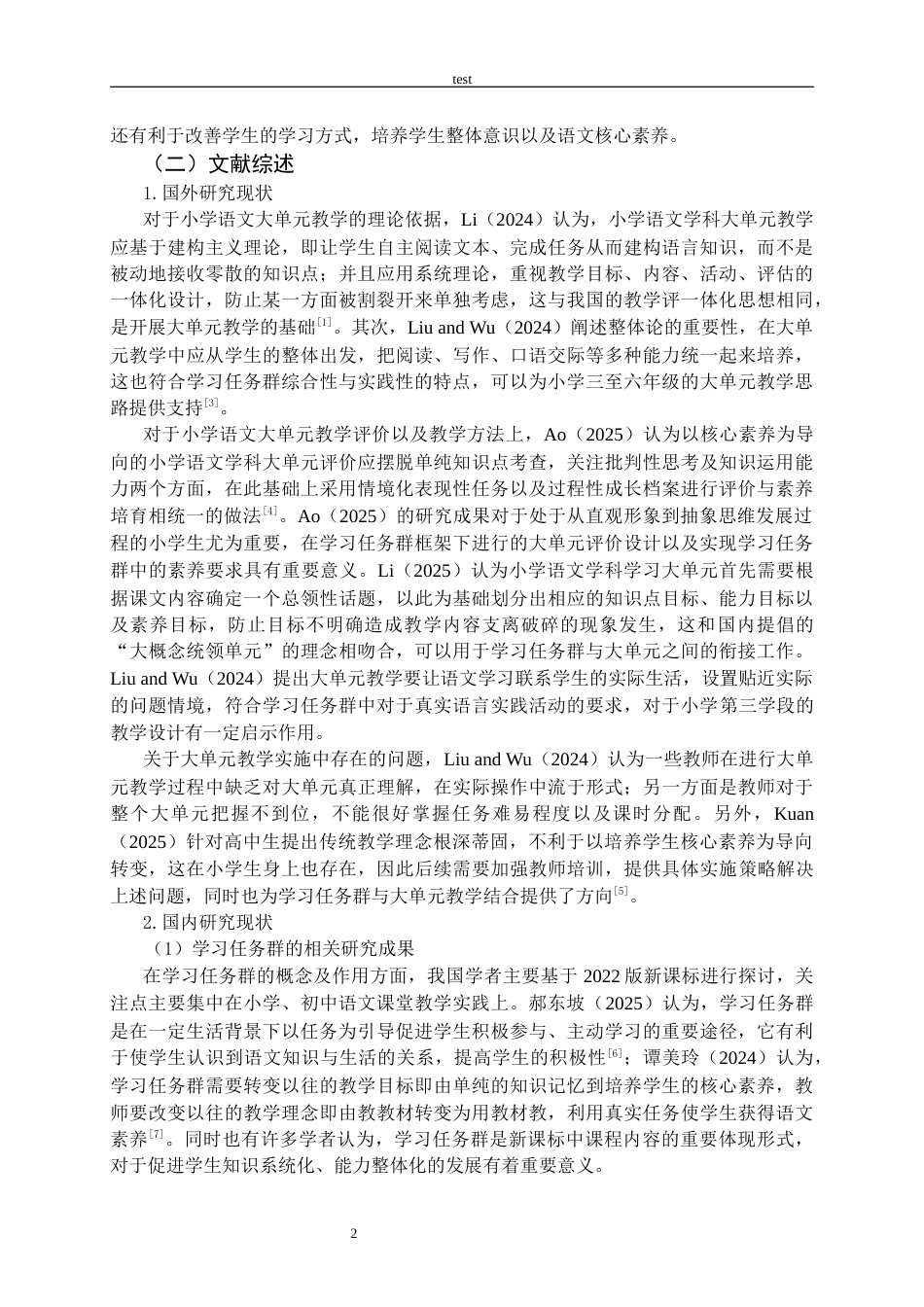 25年CH小学教育 学习任务群视角下小学第三学段语文大单元教学策略研究-约17646字符终稿.docx_第5页
