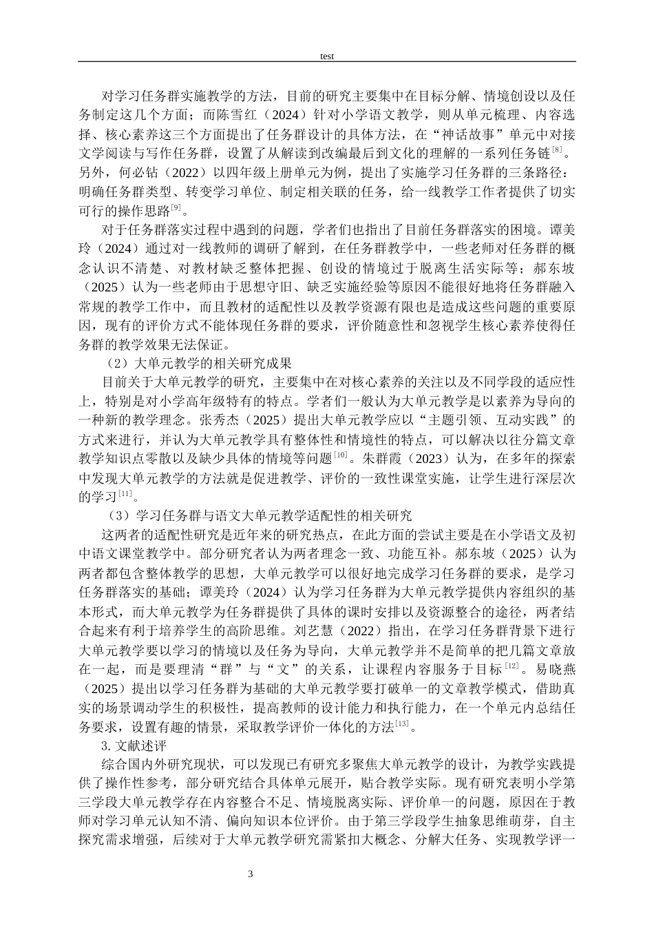 25年CH小学教育 学习任务群视角下小学第三学段语文大单元教学策略研究-约17646字符终稿.docx_第6页
