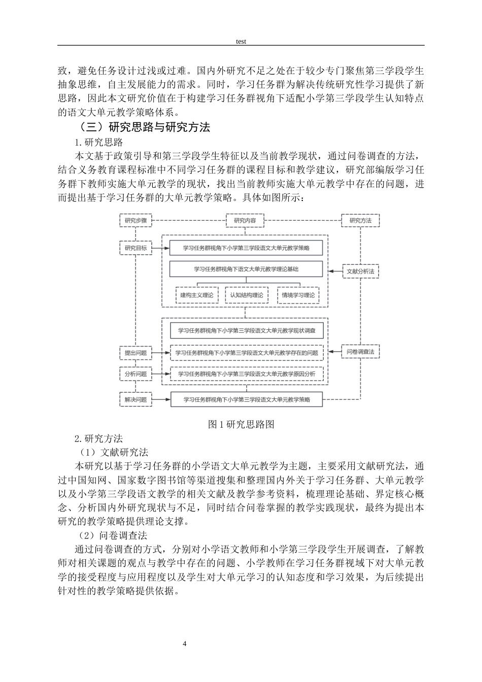 25年CH小学教育 学习任务群视角下小学第三学段语文大单元教学策略研究-约17646字符终稿.docx_第7页
