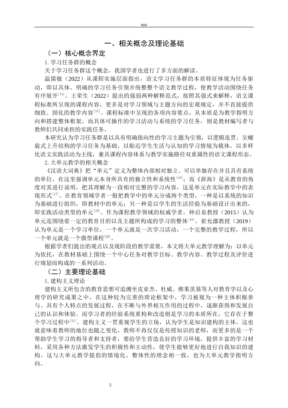 25年CH小学教育 学习任务群视角下小学第三学段语文大单元教学策略研究-约17646字符终稿.docx_第8页