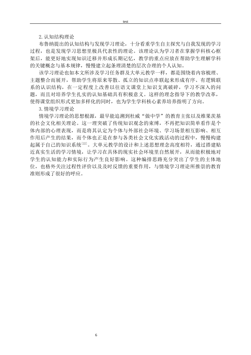 25年CH小学教育 学习任务群视角下小学第三学段语文大单元教学策略研究-约17646字符终稿.docx_第9页