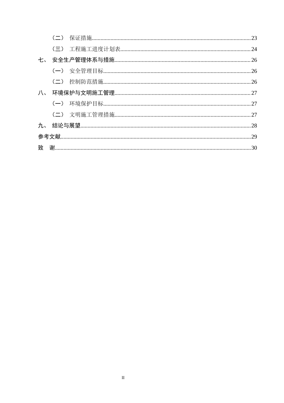 25年CH土木工程-溪园小区6#楼施工组织设计-约10485字符终稿.docx_第3页