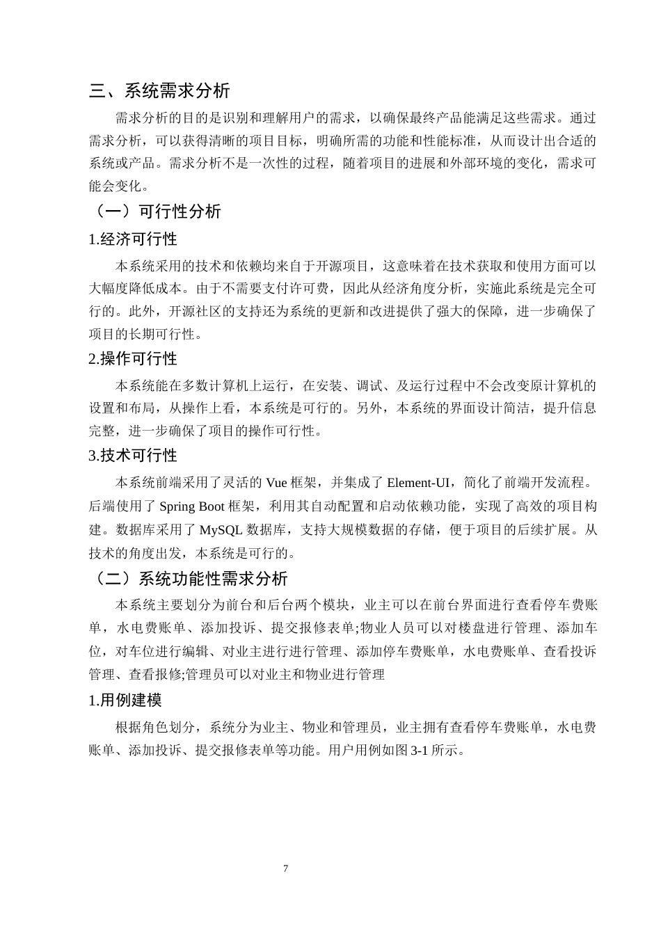 25年CH计算机科学与技术-基于SpringBoot的智慧物业管理系统设计与实现-约12151字符终稿.docx_第10页