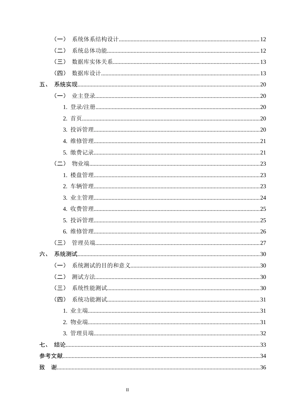 25年CH计算机科学与技术-基于SpringBoot的智慧物业管理系统设计与实现-约12151字符终稿.docx_第3页