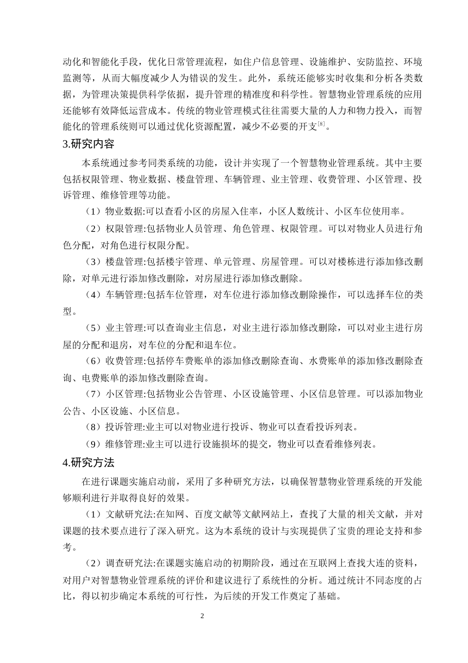 25年CH计算机科学与技术-基于SpringBoot的智慧物业管理系统设计与实现-约12151字符终稿.docx_第5页