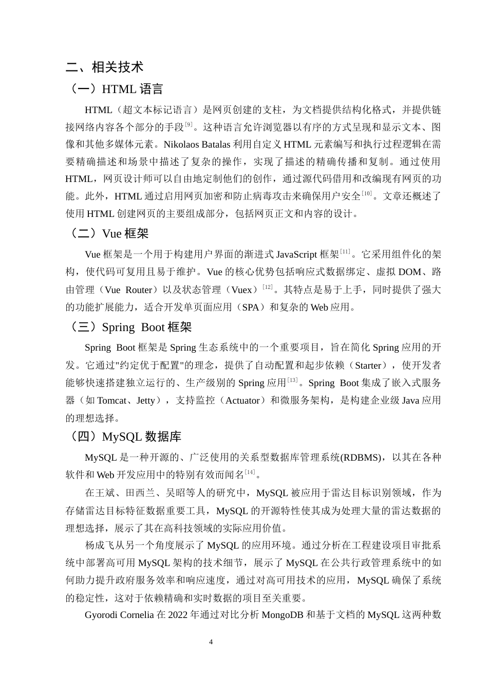 25年CH计算机科学与技术-基于SpringBoot的智慧物业管理系统设计与实现-约12151字符终稿.docx_第7页