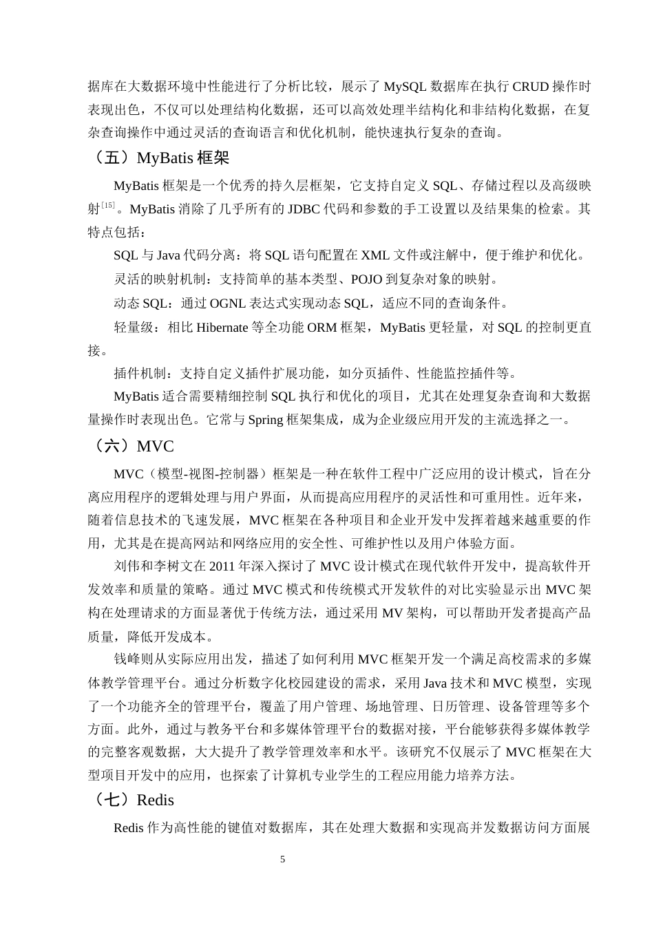 25年CH计算机科学与技术-基于SpringBoot的智慧物业管理系统设计与实现-约12151字符终稿.docx_第8页