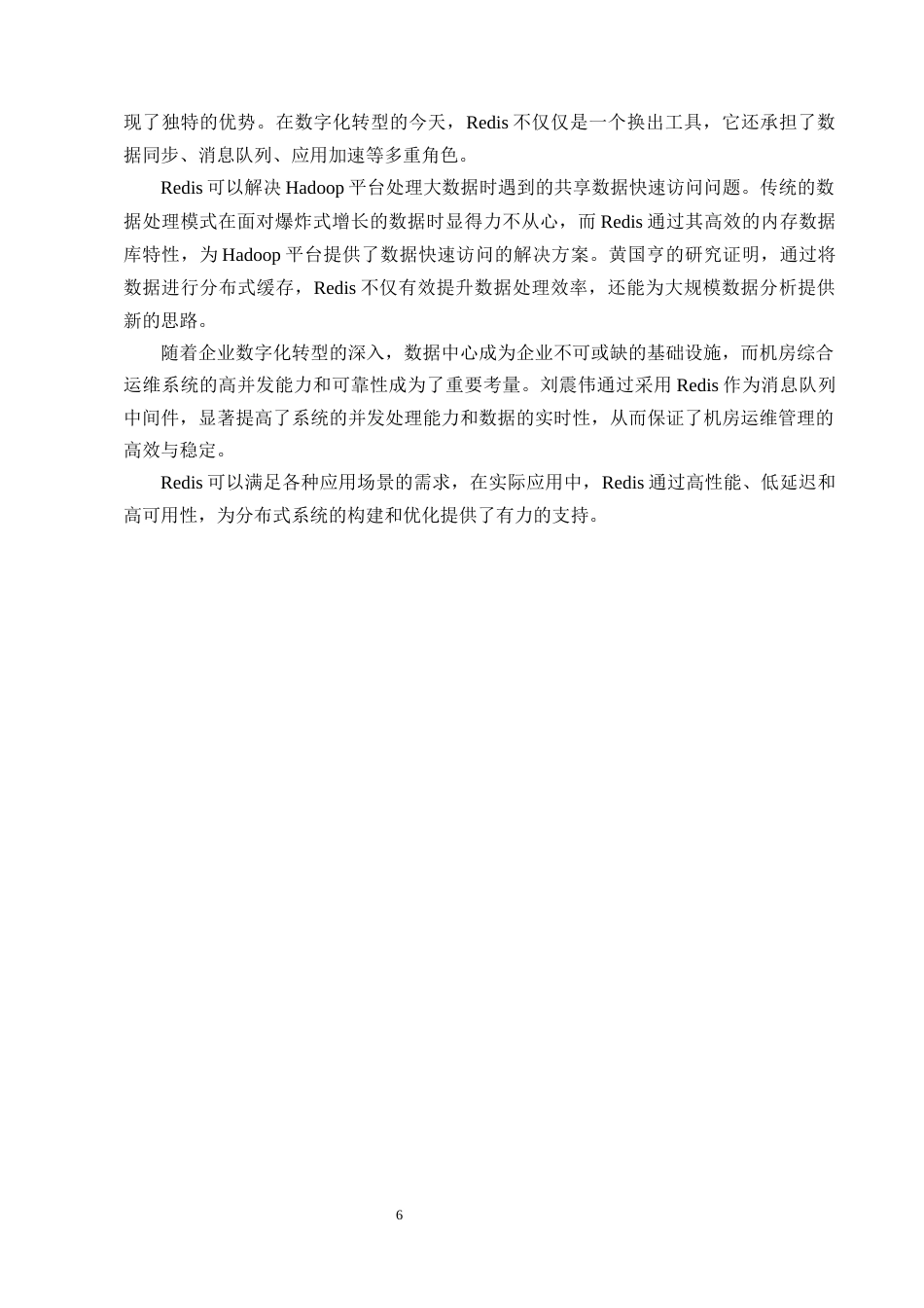 25年CH计算机科学与技术-基于SpringBoot的智慧物业管理系统设计与实现-约12151字符终稿.docx_第9页