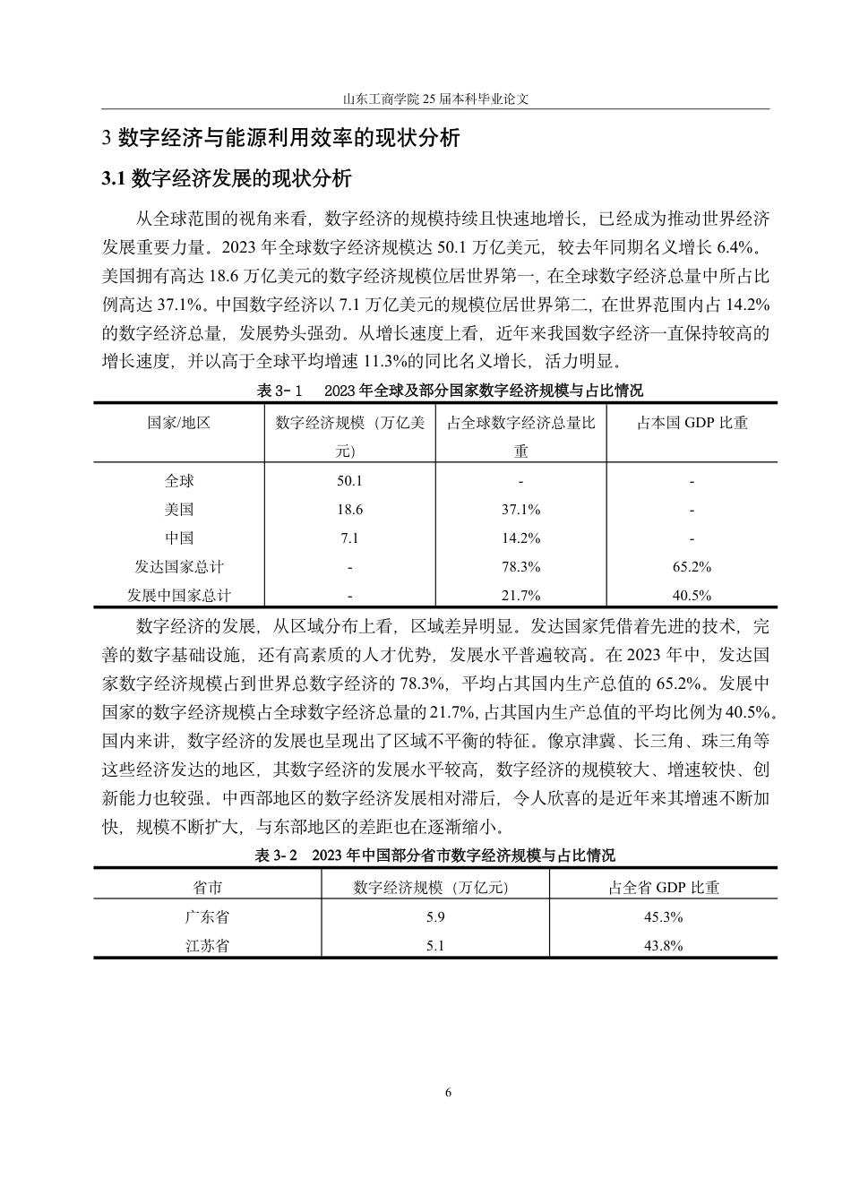 25年CH经济统计学-数字经济对区域能源利用效率的影响效应及机制研究-约17943字符.pdf_第10页