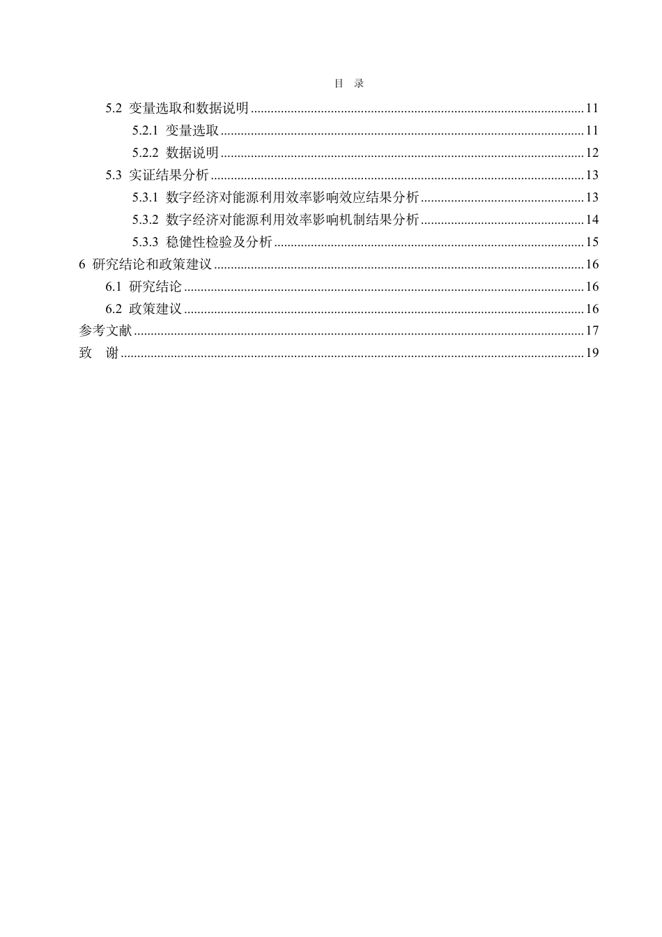 25年CH经济统计学-数字经济对区域能源利用效率的影响效应及机制研究-约17943字符.pdf_第4页