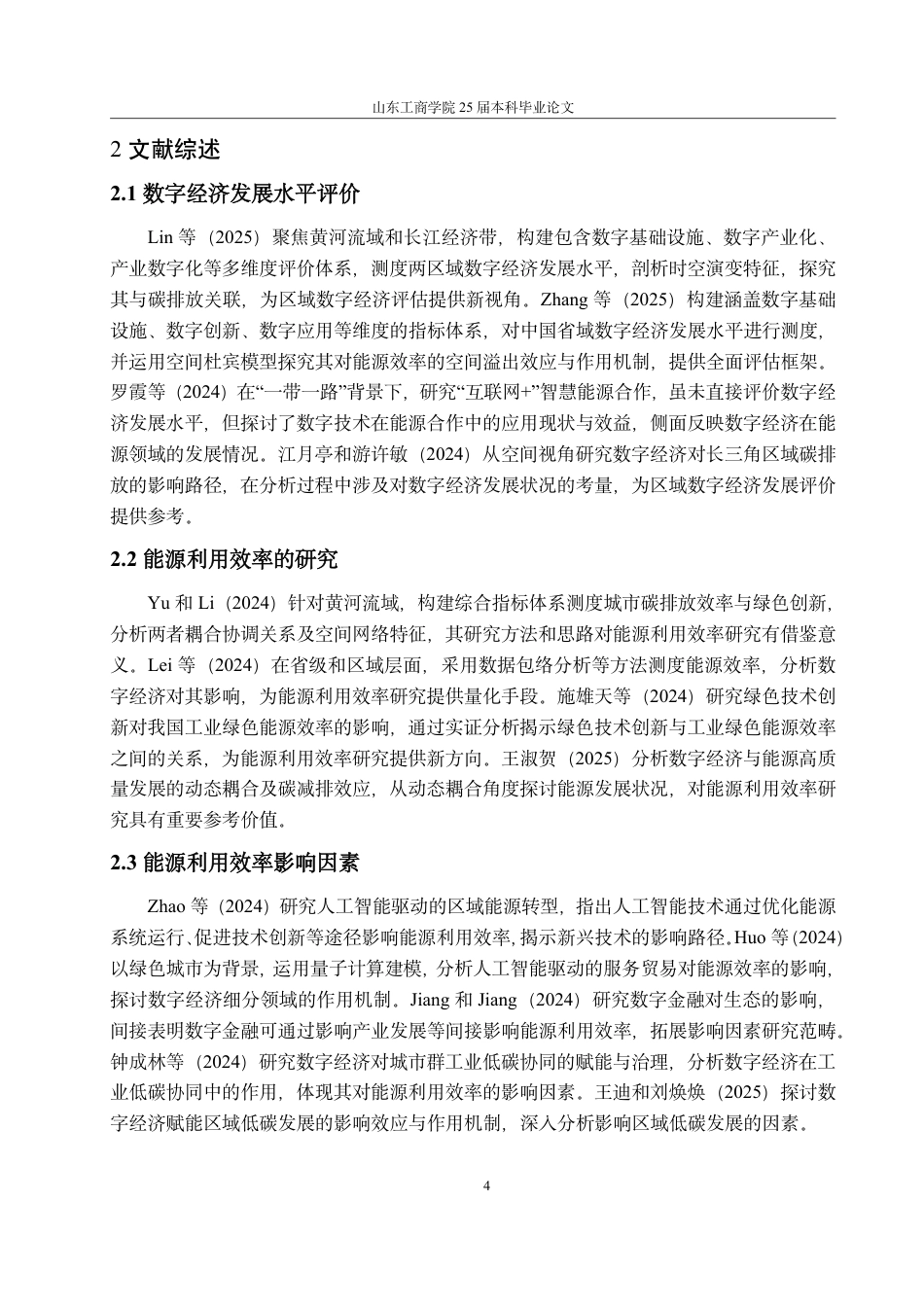 25年CH经济统计学-数字经济对区域能源利用效率的影响效应及机制研究-约17943字符.pdf_第8页