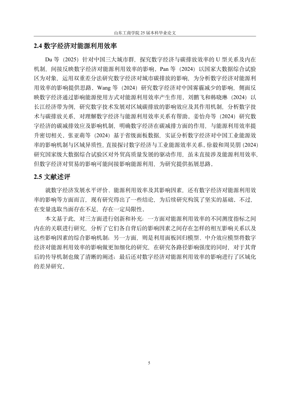 25年CH经济统计学-数字经济对区域能源利用效率的影响效应及机制研究-约17943字符.pdf_第9页