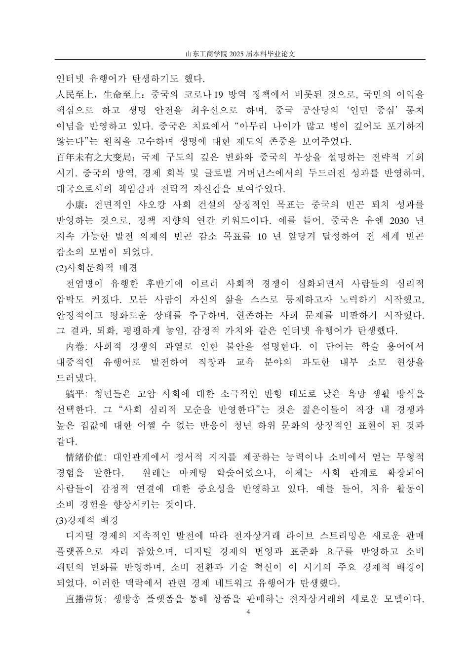 25年CH朝鲜语-中韩网络流行语比较研究-约2062字符.pdf_第7页