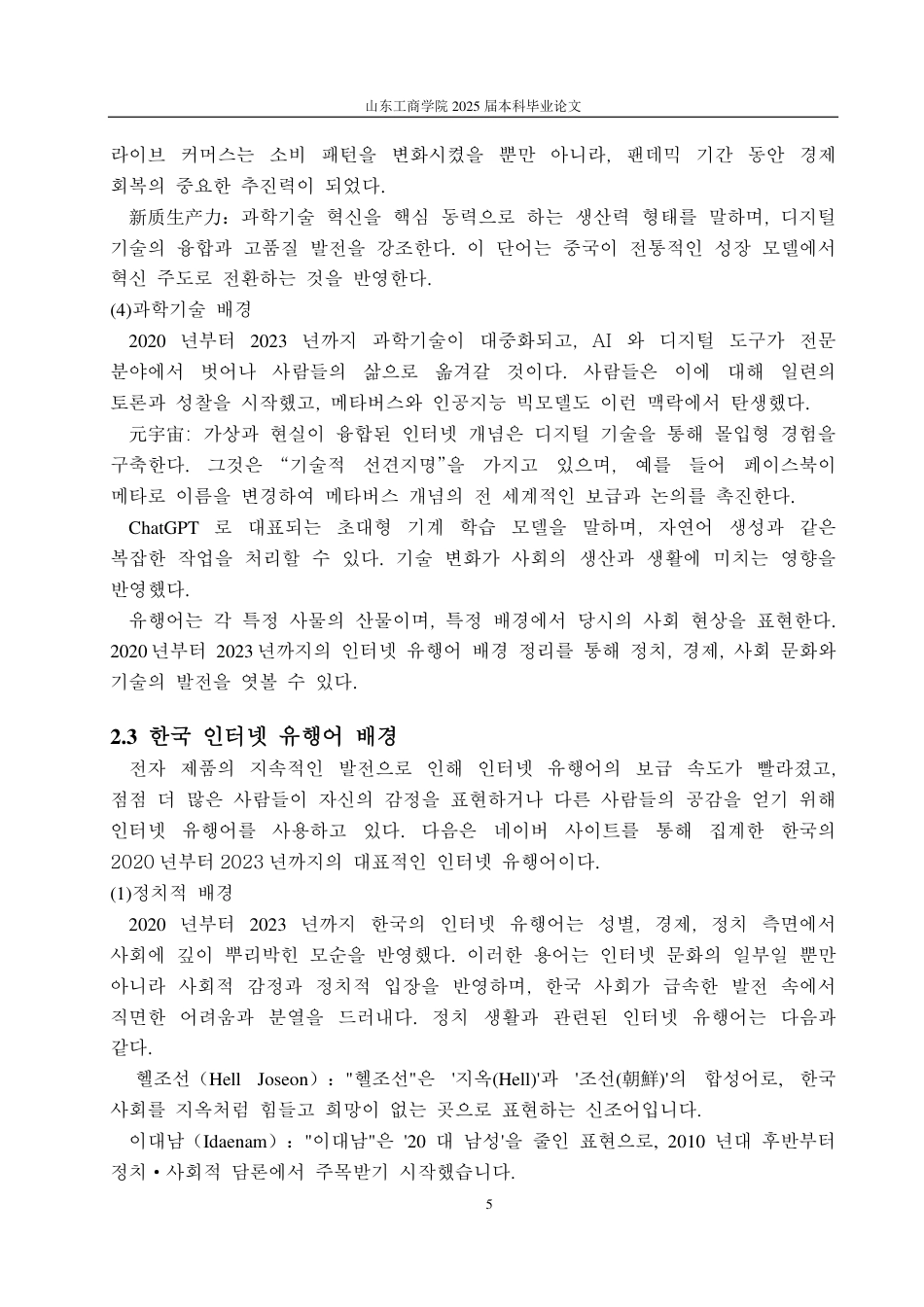 25年CH朝鲜语-中韩网络流行语比较研究-约2062字符.pdf_第8页