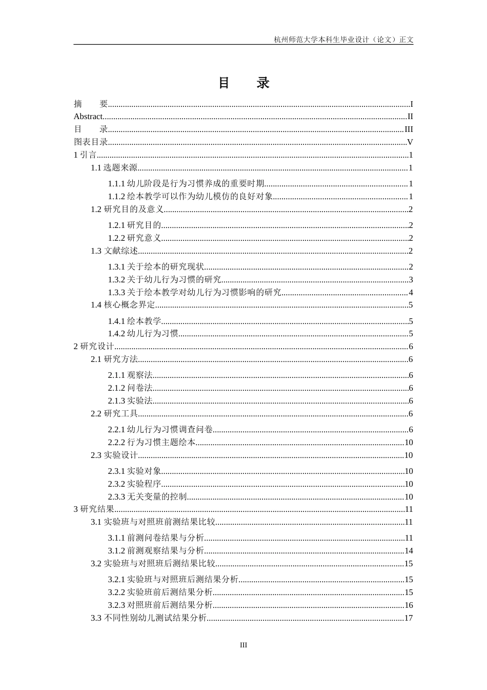 25年CH学前教育 绘本教学对于中班幼儿行为习惯培养影响的研究——以某某幼儿园中班幼儿为例-约32568字符.doc_第3页