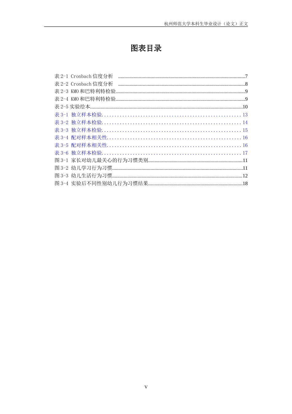 25年CH学前教育 绘本教学对于中班幼儿行为习惯培养影响的研究——以某某幼儿园中班幼儿为例-约32568字符.doc_第5页