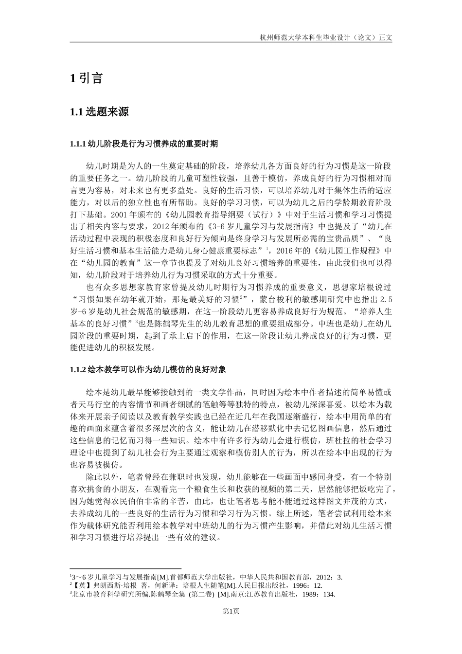 25年CH学前教育 绘本教学对于中班幼儿行为习惯培养影响的研究——以某某幼儿园中班幼儿为例-约32568字符.doc_第6页