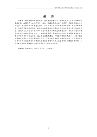 25年CH学前教育 绘本教学对于中班幼儿行为习惯培养影响的研究——以某某幼儿园中班幼儿为例-约32568字符.doc
