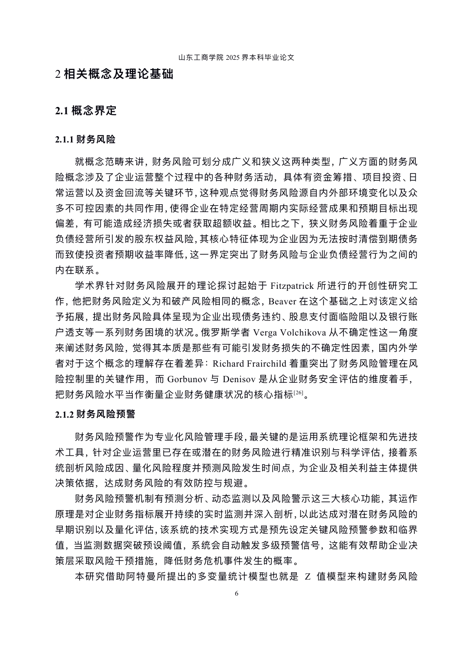 25年CH会计学-数字化转型背景下⾹雪制药财务⻛险防范问题探讨-约24895字符.pdf_第10页