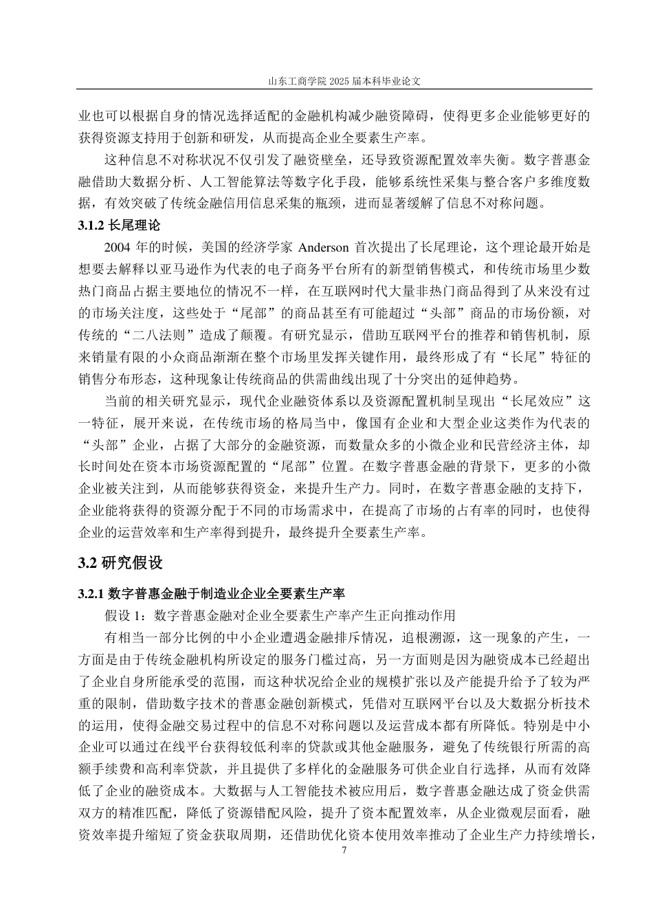 25年CH经济统计学-数字普惠金融对制造业企业全要素生产率的影响研究-约18133字符.pdf_第10页