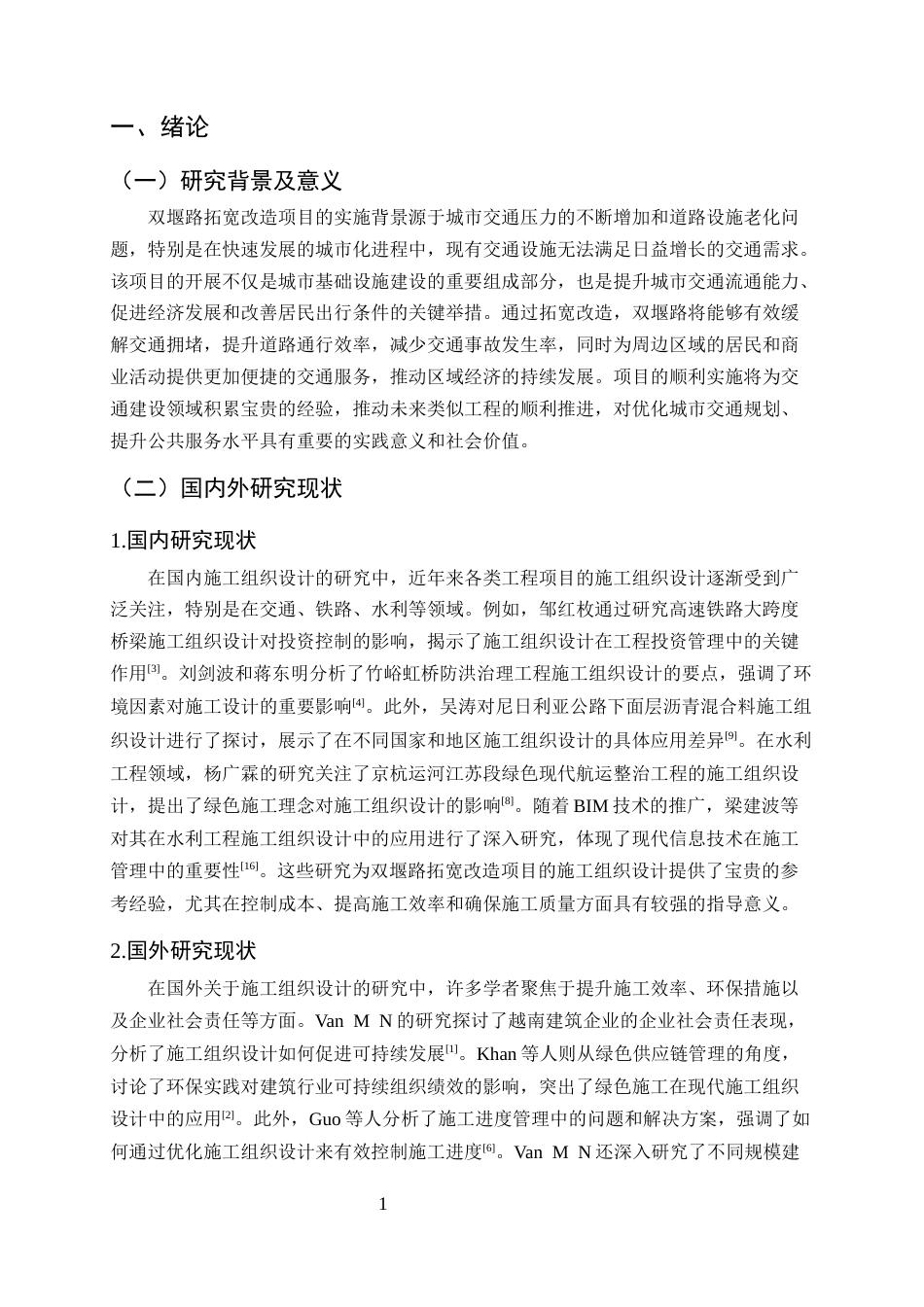 25年CH土木工程-双堰路拓宽改造项目施工组织设计-约10098字符终稿.docx_第4页