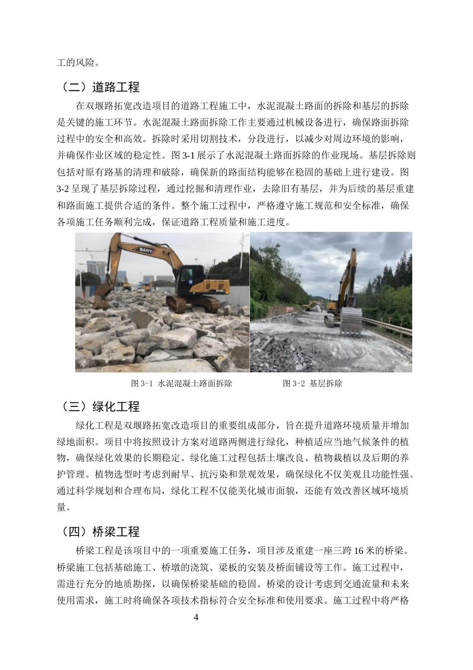 25年CH土木工程-双堰路拓宽改造项目施工组织设计-约10098字符终稿.docx_第7页