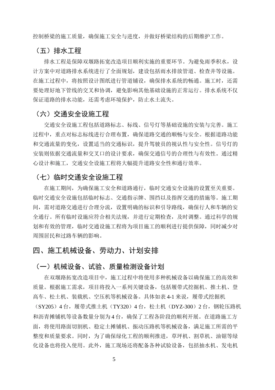 25年CH土木工程-双堰路拓宽改造项目施工组织设计-约10098字符终稿.docx_第8页