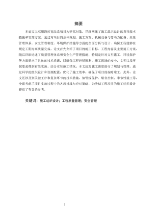 25年CH土木工程-双堰路拓宽改造项目施工组织设计-约10098字符终稿.docx