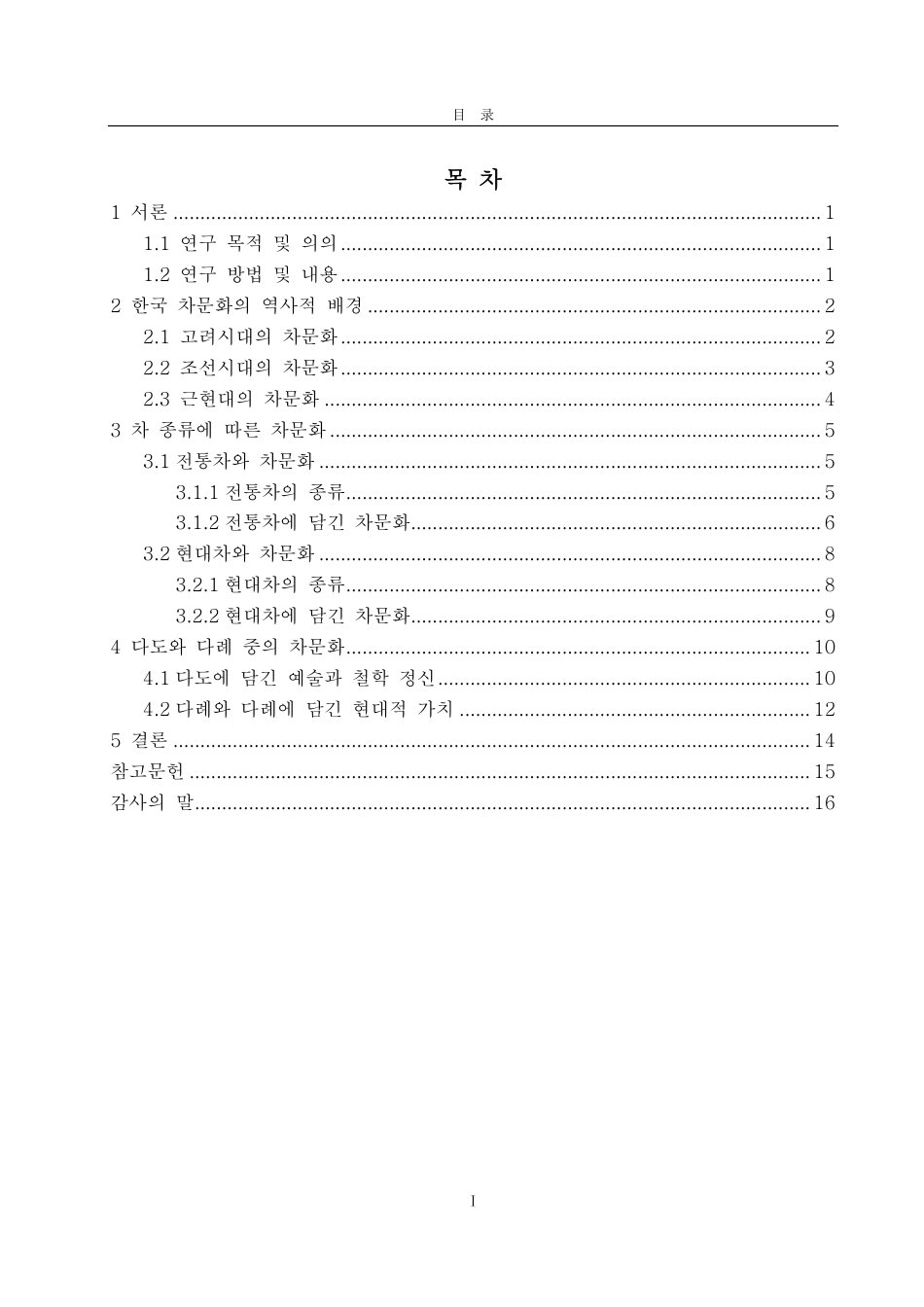 25年CH朝鲜语专业-韩国茶文化研究-约1207字符.pdf_第2页