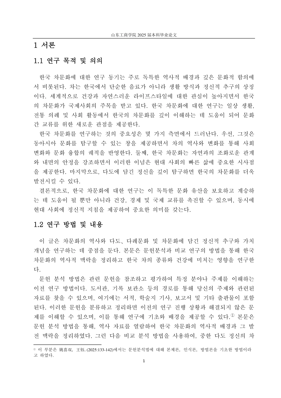 25年CH朝鲜语专业-韩国茶文化研究-约1207字符.pdf_第3页