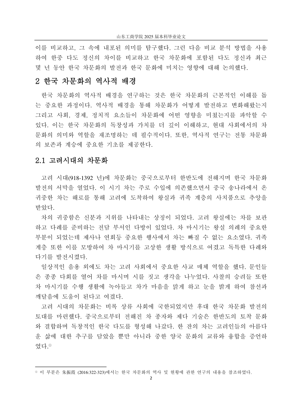 25年CH朝鲜语专业-韩国茶文化研究-约1207字符.pdf_第4页